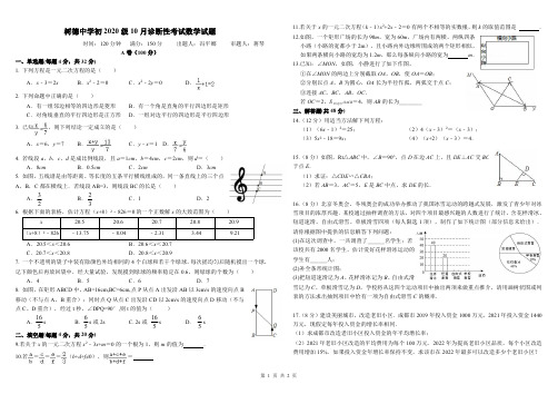 树德中学初2020级10月诊断性考试数学试题 (修订中)3