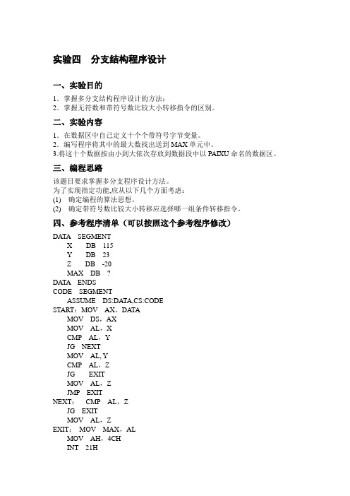 实验四  分支结构程序设计