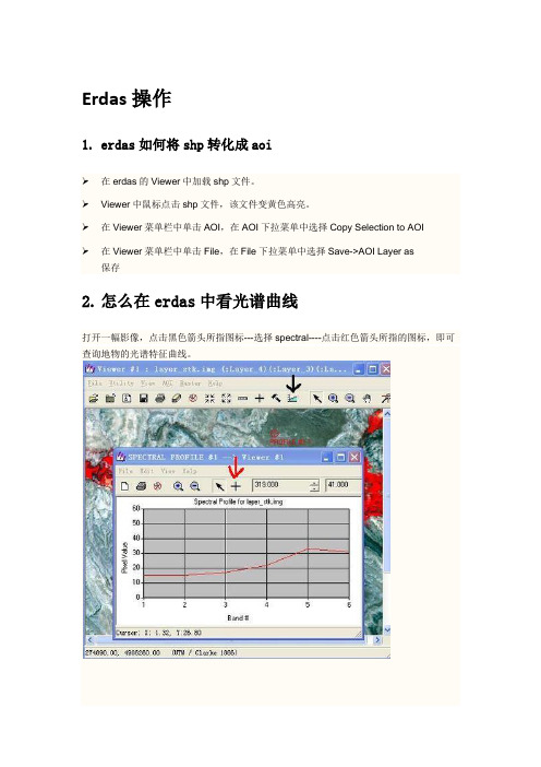 erdas操作-掩膜、BCF批处理、平均光谱值