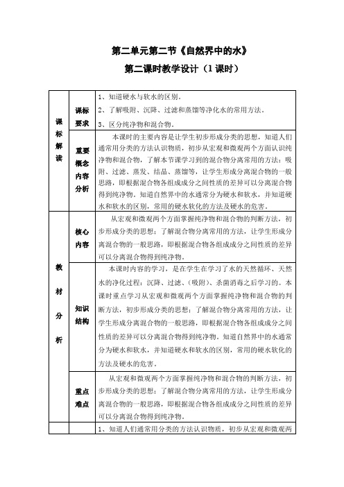 “自然界中的水”教学设计