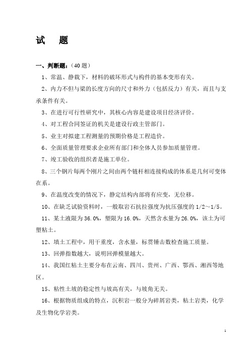 助理工程师题库