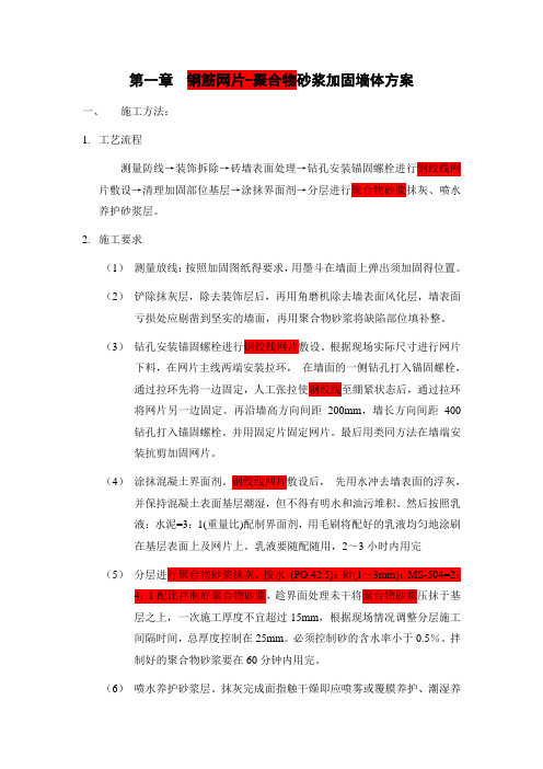 钢筋网片聚合物砂浆加固工艺