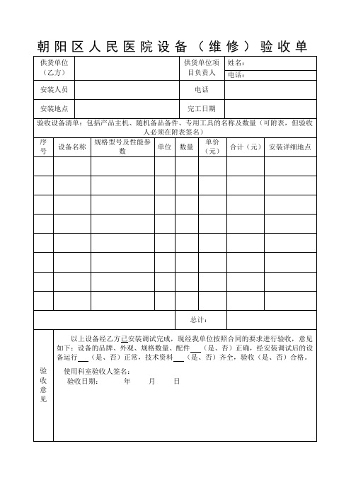 医院医疗设备验收单