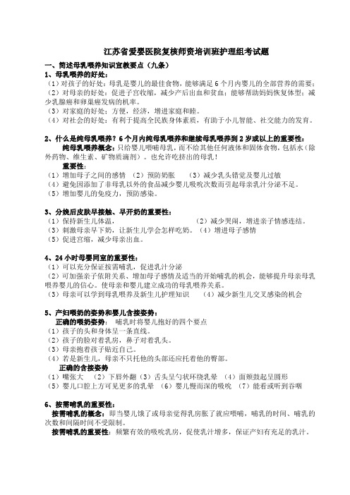 江苏省2014年爱婴医院复核师资培训班护理组考试题