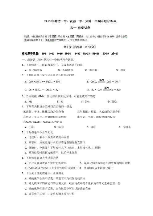 汉沽一中、大港一中1213学年高一上学期期末联考化学(附答案)