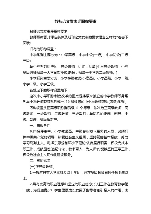 教师论文发表评职称要求