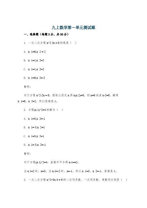 九上数学第一单元测试题