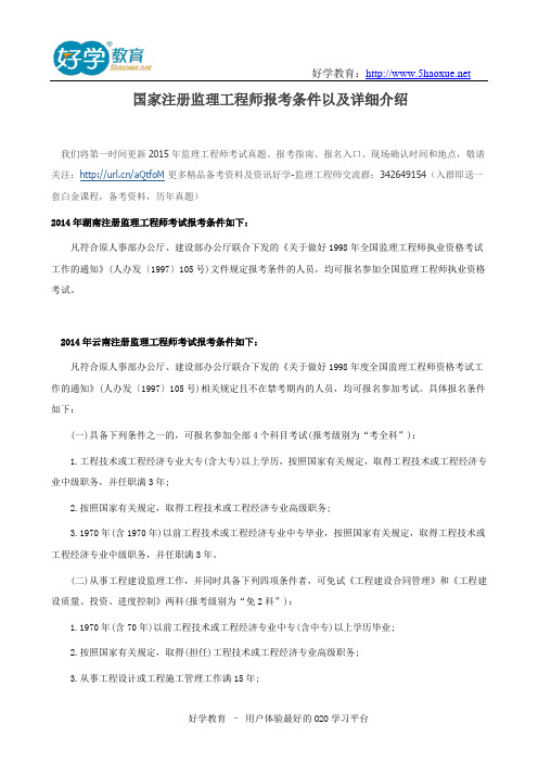 国家注册监理工程师报考条件以及详细介绍