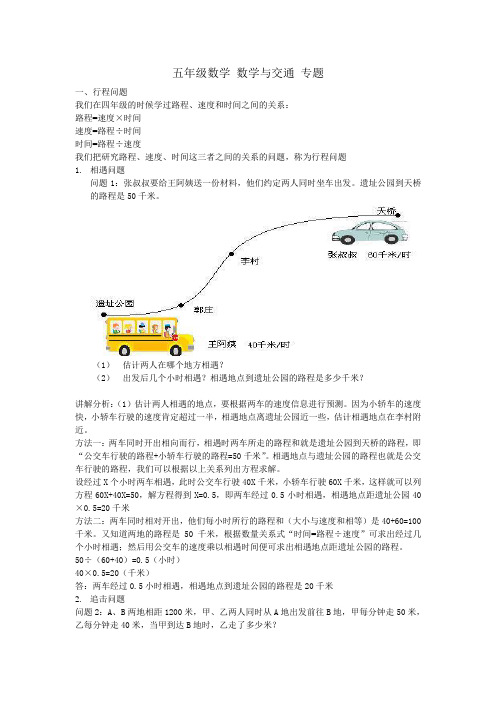 五年级数学(北师版) 数学与交通