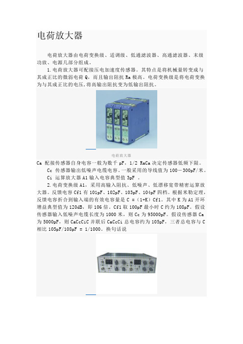 电荷放大器 概念 工作原理