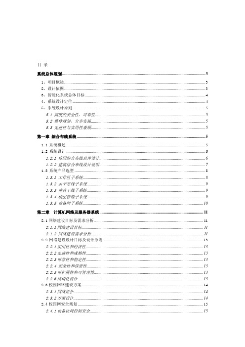 噶米中心幼儿园弱电初步设计方案