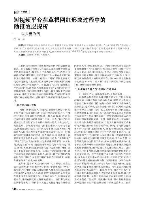 短视频平台在草根网红形成过程中的助推效应探析——以抖音为例