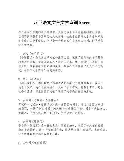 八下语文文言文古诗词keren