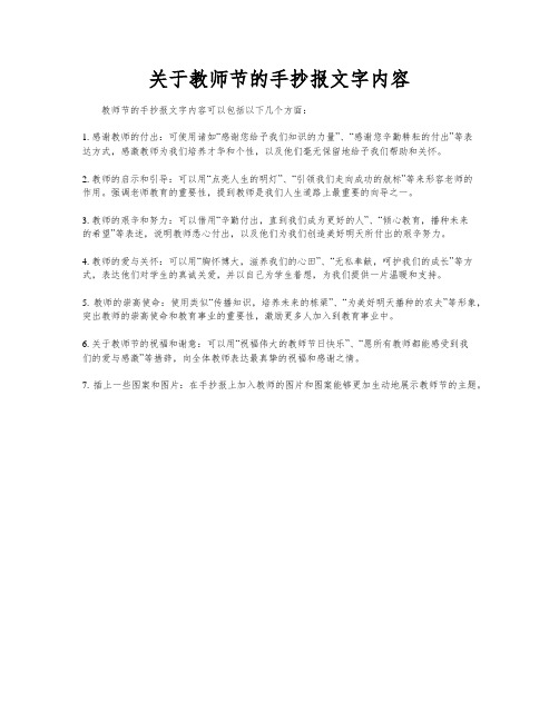 关于教师节的手抄报文字内容