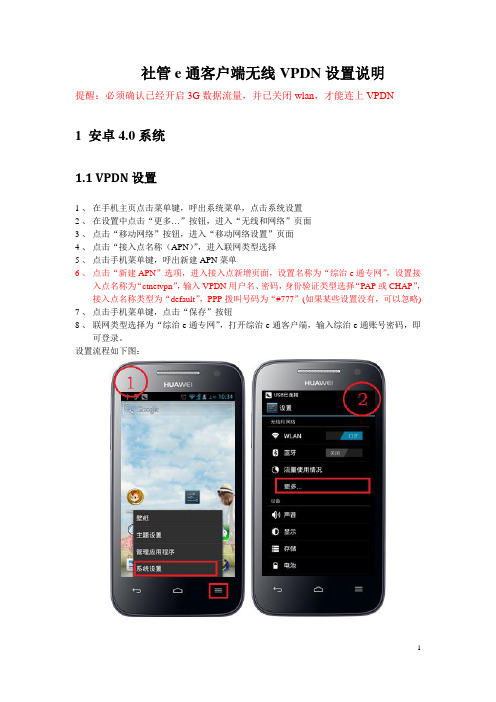 综治e通VPDN设置文档v1.0-0820