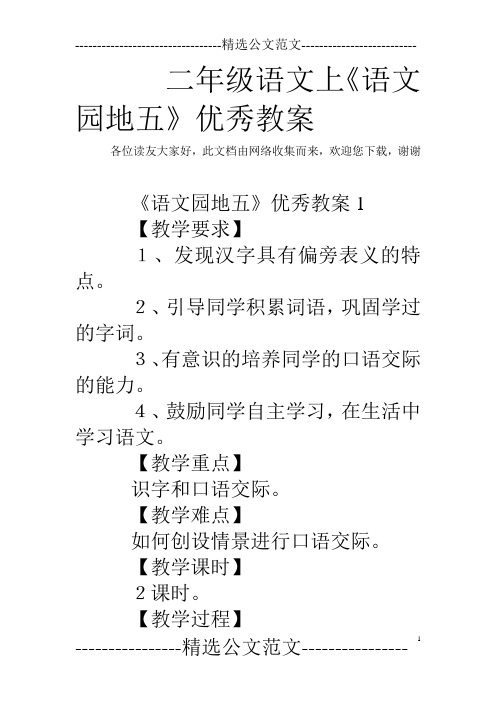 二年级语文上《语文园地五》优秀教案