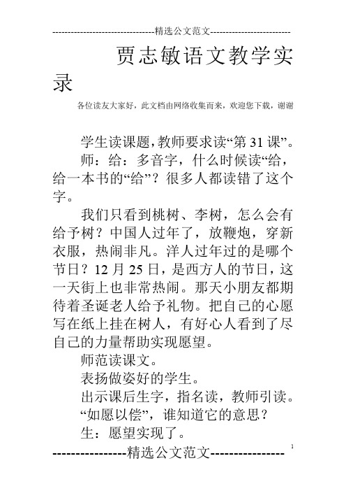 贾志敏语文教学实录