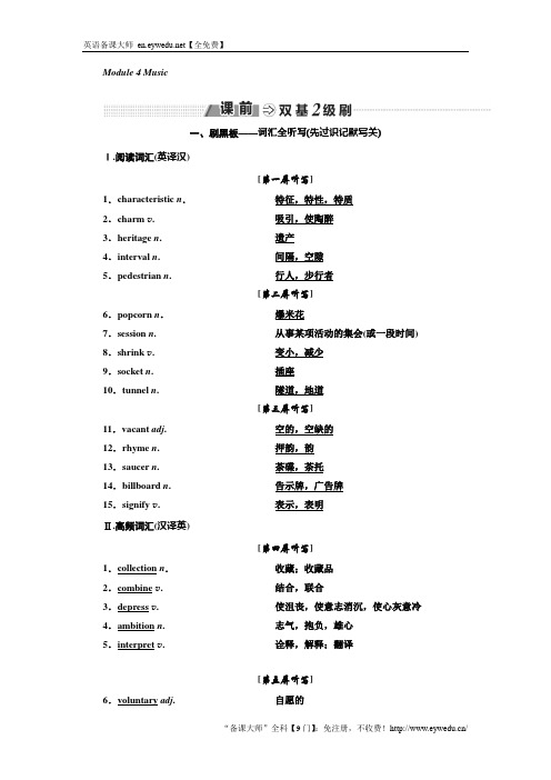 高考一轮复习英语外研版教师用书：选修六 Module 4 Music 含答案