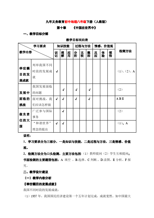 人教版八年级地理下册 第十章-中国在世界中 学案设计