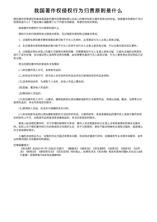 我国著作权侵权行为归责原则是什么