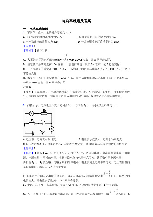 电功率难题及答案