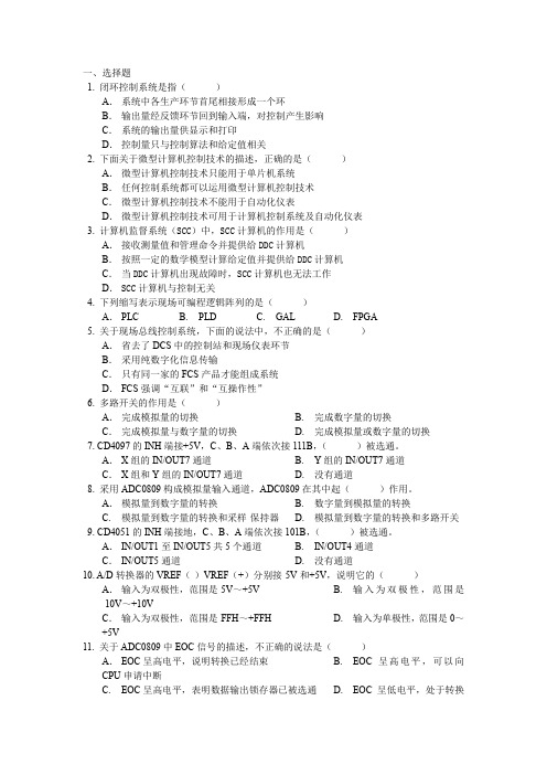 微型计算机控制技术选择题