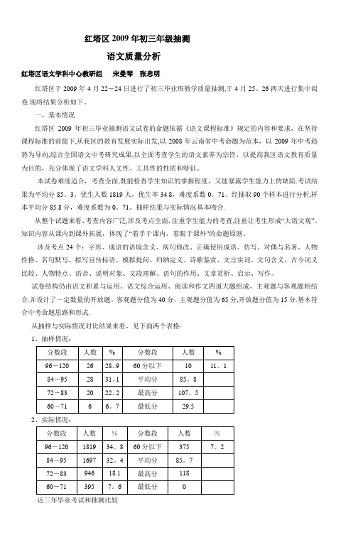 2009年初三年级毕业抽测语文质量分析_3