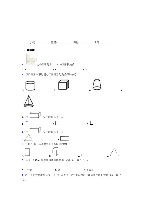 【三套卷】小学数学一年级下册第一单元基础练习(含答案)