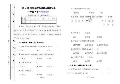 新教科版一年级下册科学试卷期末测试卷(标准试卷,直接打印)