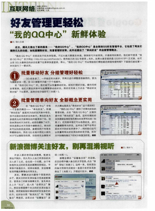 好友管理更轻松“我的QQ中心”新鲜体验