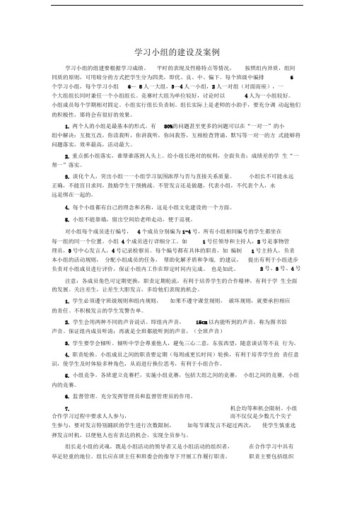学习小组的建设及案例