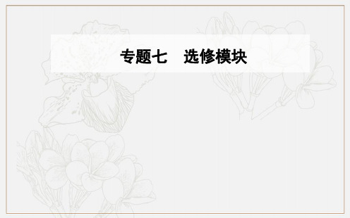 2020届物理高考二轮专题复习课件：专题七 第一讲 选修3-3 (数理化网)