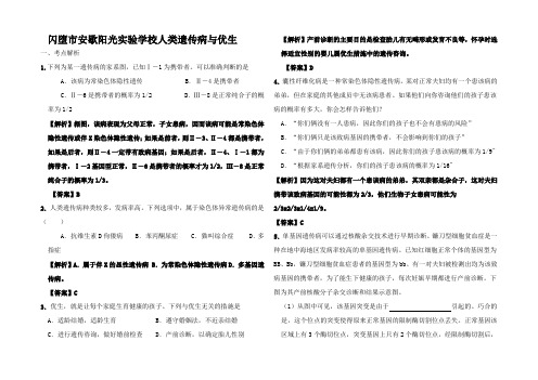 高考生物考点解析与跟踪精练 人类遗传病与优生