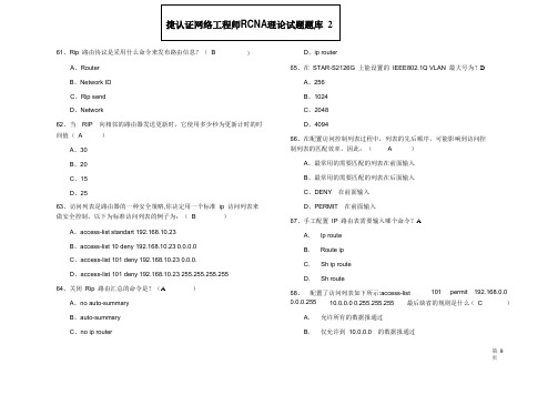 锐捷认证网络工程师RCNA理论试题题库 2