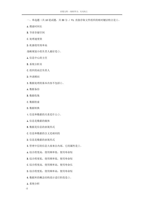 天大17春秋信息系统分析与设计在线作业一