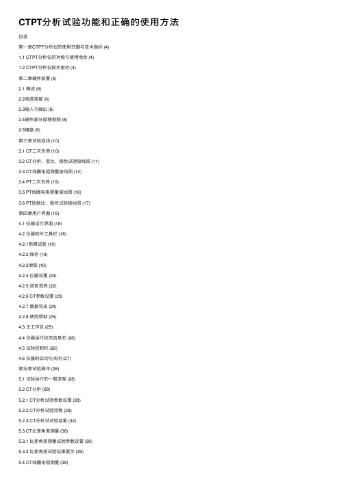 CTPT分析试验功能和正确的使用方法