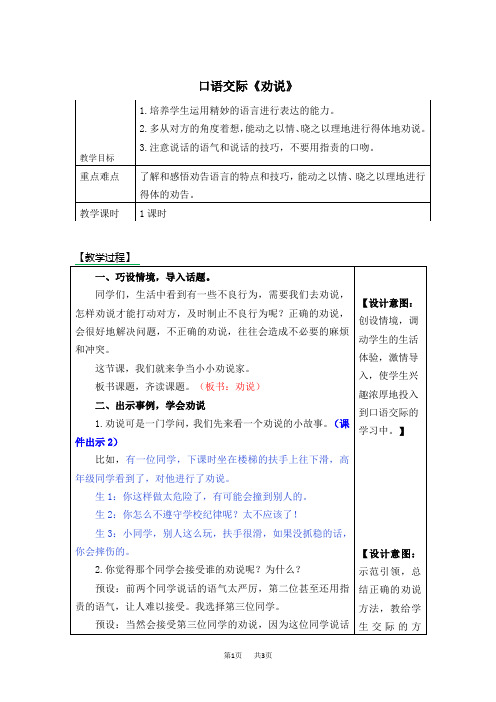 部编版三年级下册第七单元口语交际 劝说教案