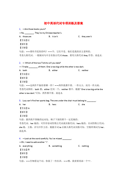 初中英语代词讲解与专项练习