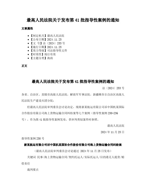 最高人民法院关于发布第41批指导性案例的通知