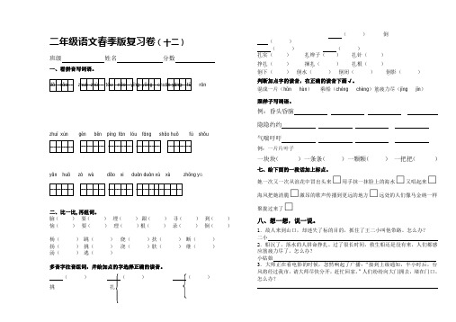 北师大二年级语文下册复习卷(十二单元)