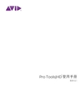 Pro Tools HD 说明书