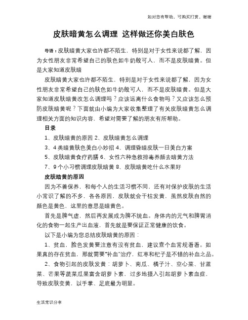 皮肤暗黄怎么调理 这样做还你美白肤色