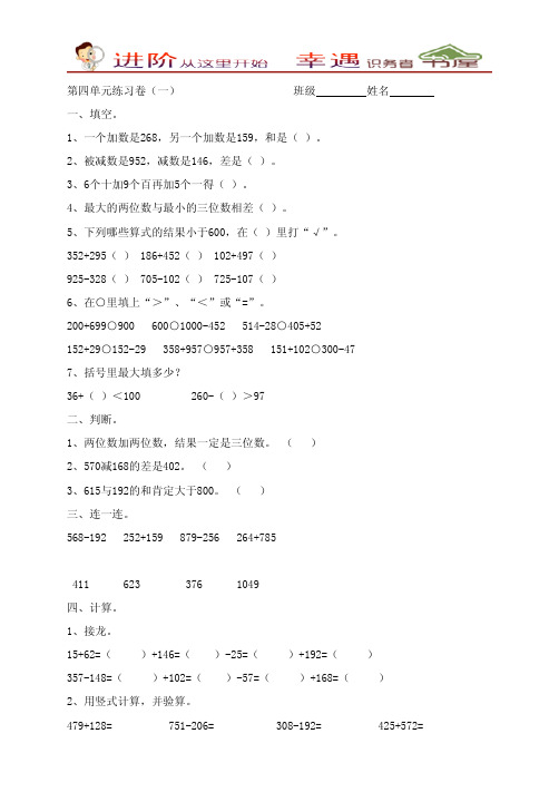 新标三年级数学第4单元《万以内的加法和减法(二)》测试题1(1)