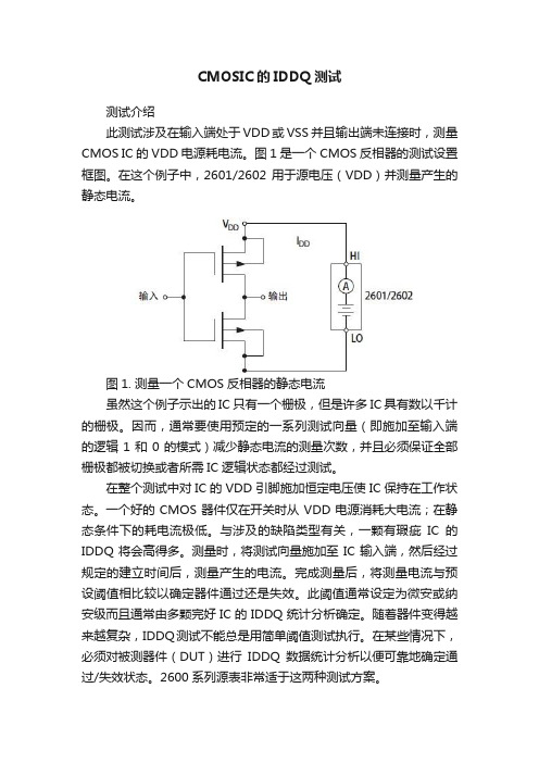 CMOSIC的IDDQ测试