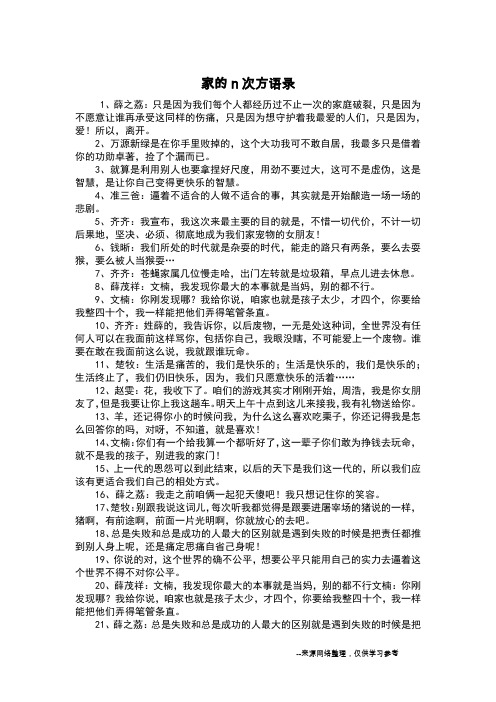 家的n次方语录