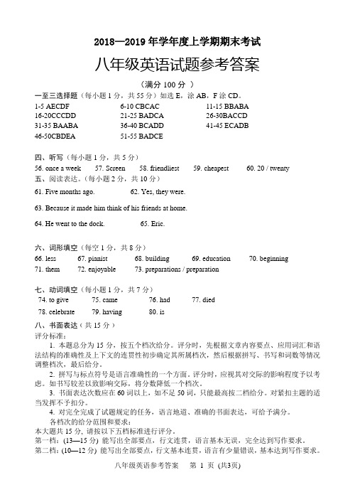 临沭县2018年八年级上册英语期末试题答案