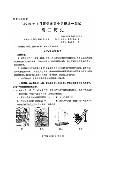 湖北省襄樊市届高三1月调研统一测试题(历史) doc