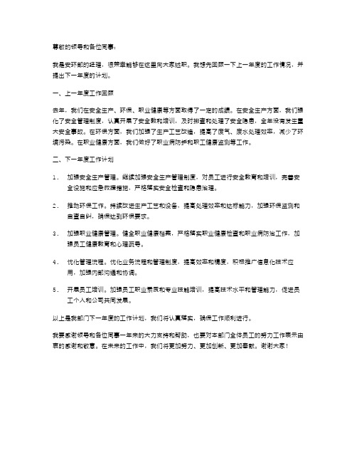 安环部经理述职报告两篇