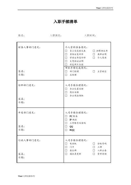 HR08入职手续清单