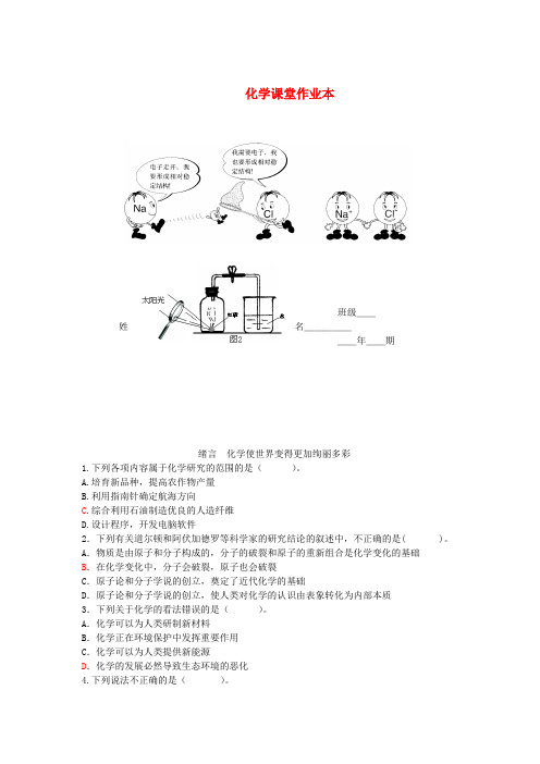 九年级化学上册 课堂作业本习题集 人教新课标版